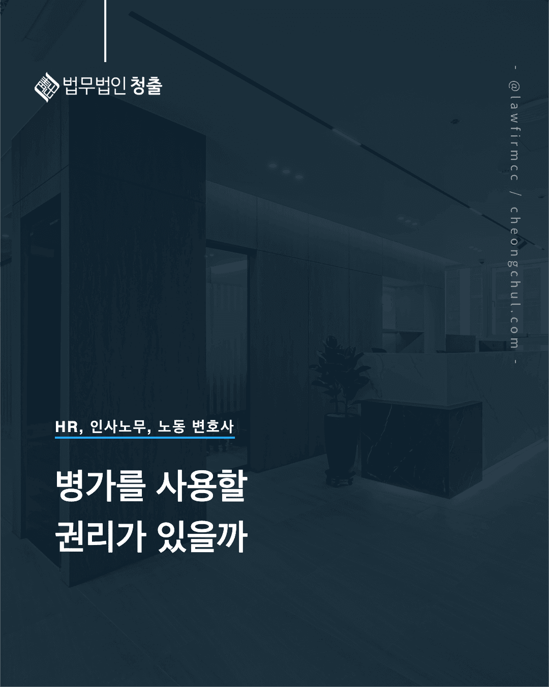 병가를 사용할 권리가 있을까 - 일반 병가와 산재의 차이