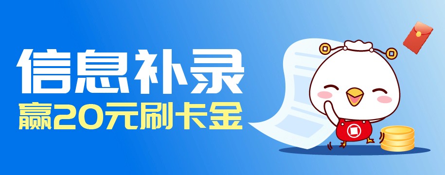 贵阳银行信息补录活动