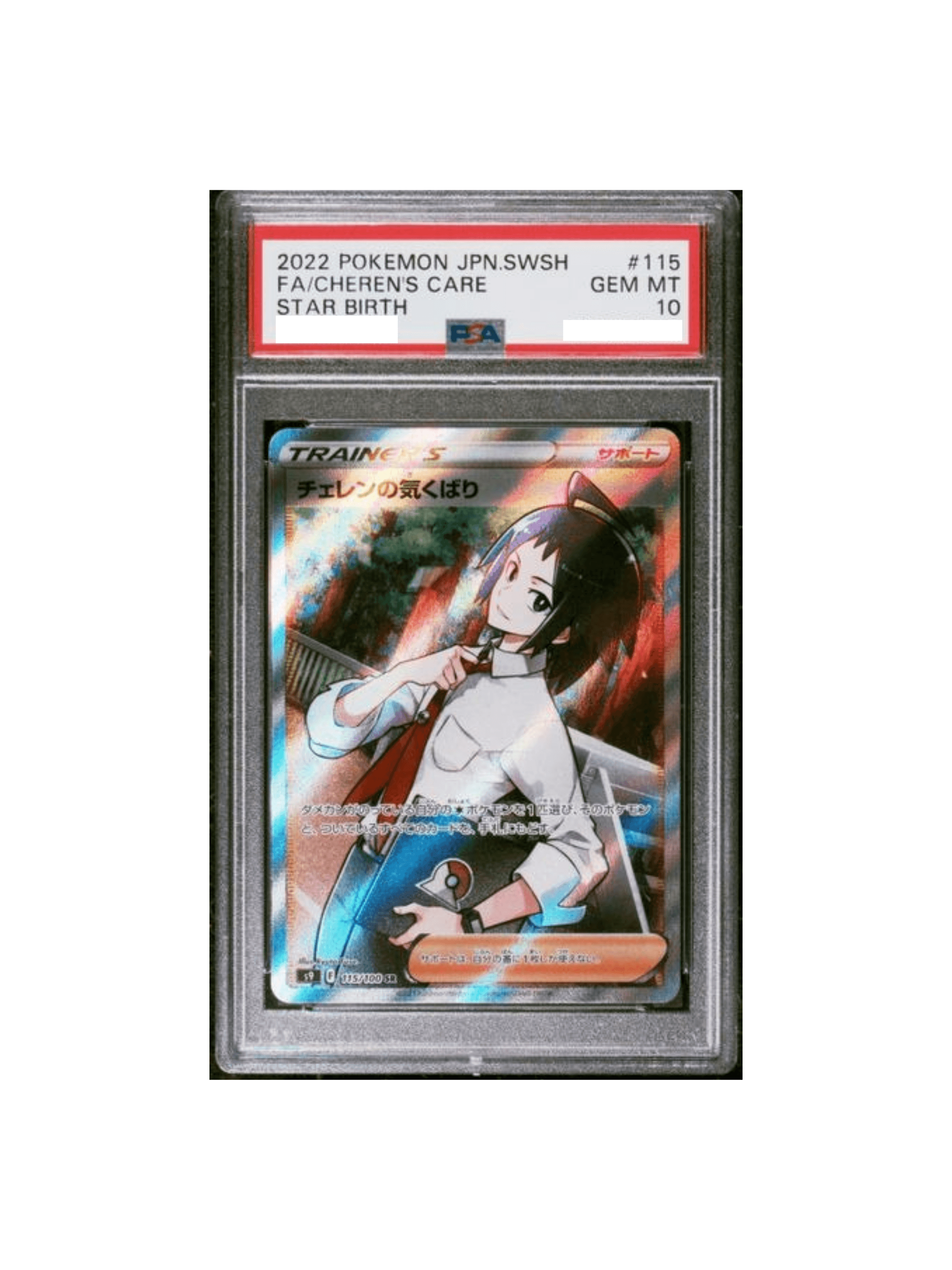 PSA10 2022 チェレンの気くばり SAR ポケモンカードゲーム （BI1C-008