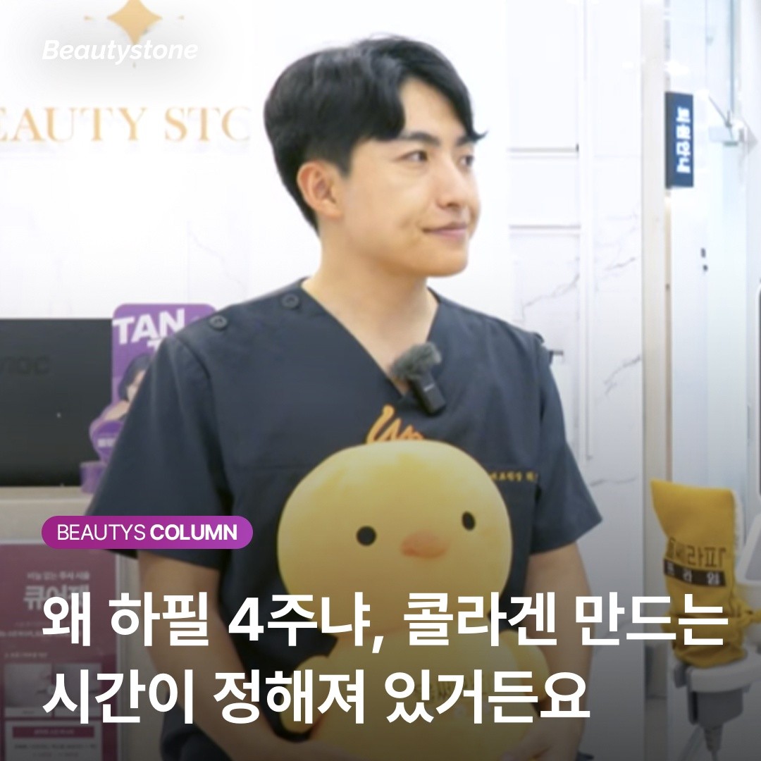 콜라겐 부스터 가성비 있게 받는 법: 쥬베룩 주기를 몸의 사이클에 맞추세요