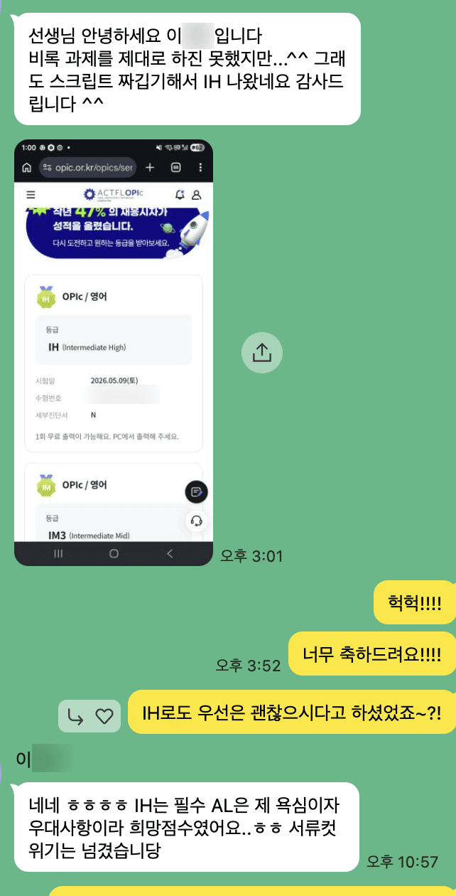 실제 612어학원 이*진 수강생님 오픽 IM3에서 IH 합격 성적표