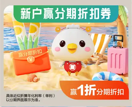 贵阳银行分期折扣