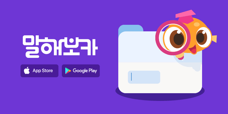 영어 공부 어플, 영어 공부 앱, ai 영어회화 어플, 영어 어플 추천, 영어 스피킹 어플