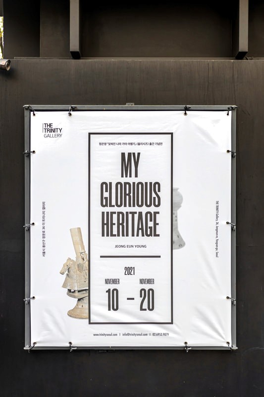 출간 기념 전시 My Glorious Heritage 展