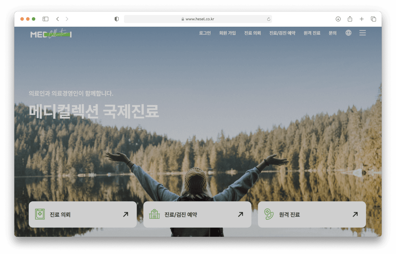 한국의료재단 비대면진료