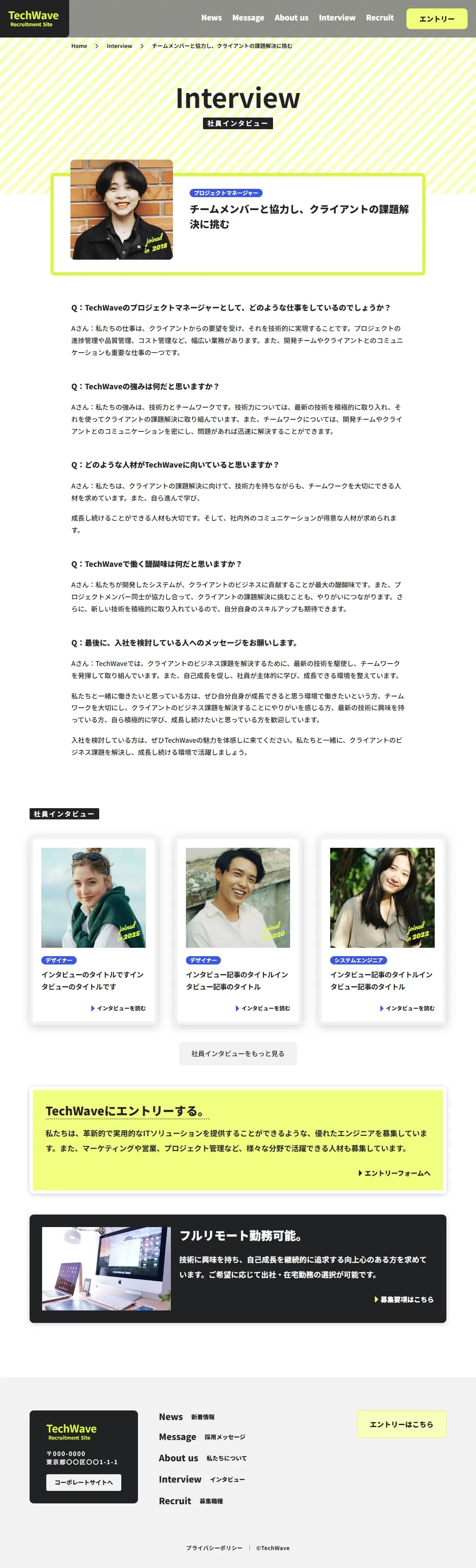 IT/Web業界向けの採用サイトテンプレートの下層ページのイメージです。社員インタビューページを紹介しています。