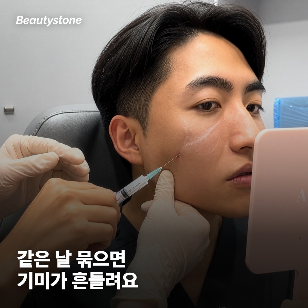 같은 날 묶으면 기미가 흔들려요