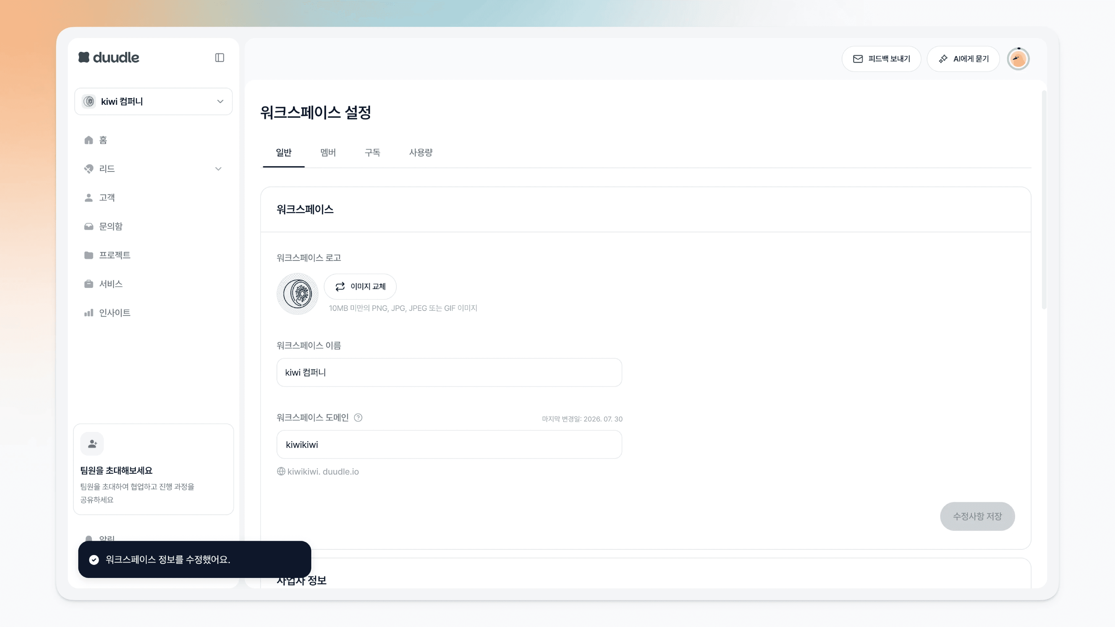 수정한 정보가 워크스페이스에 적용된 모습