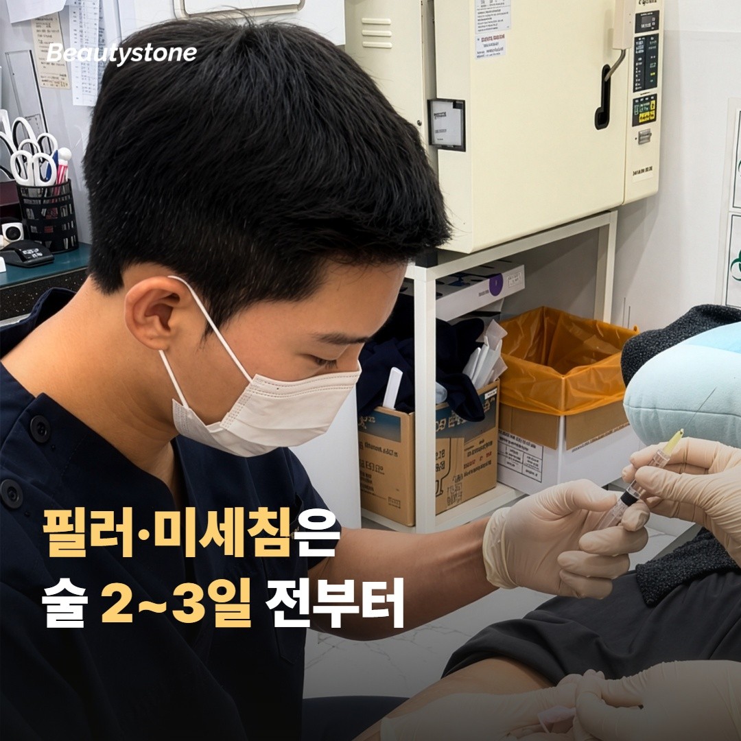 시술 종류별 술 끊는 권장 기간