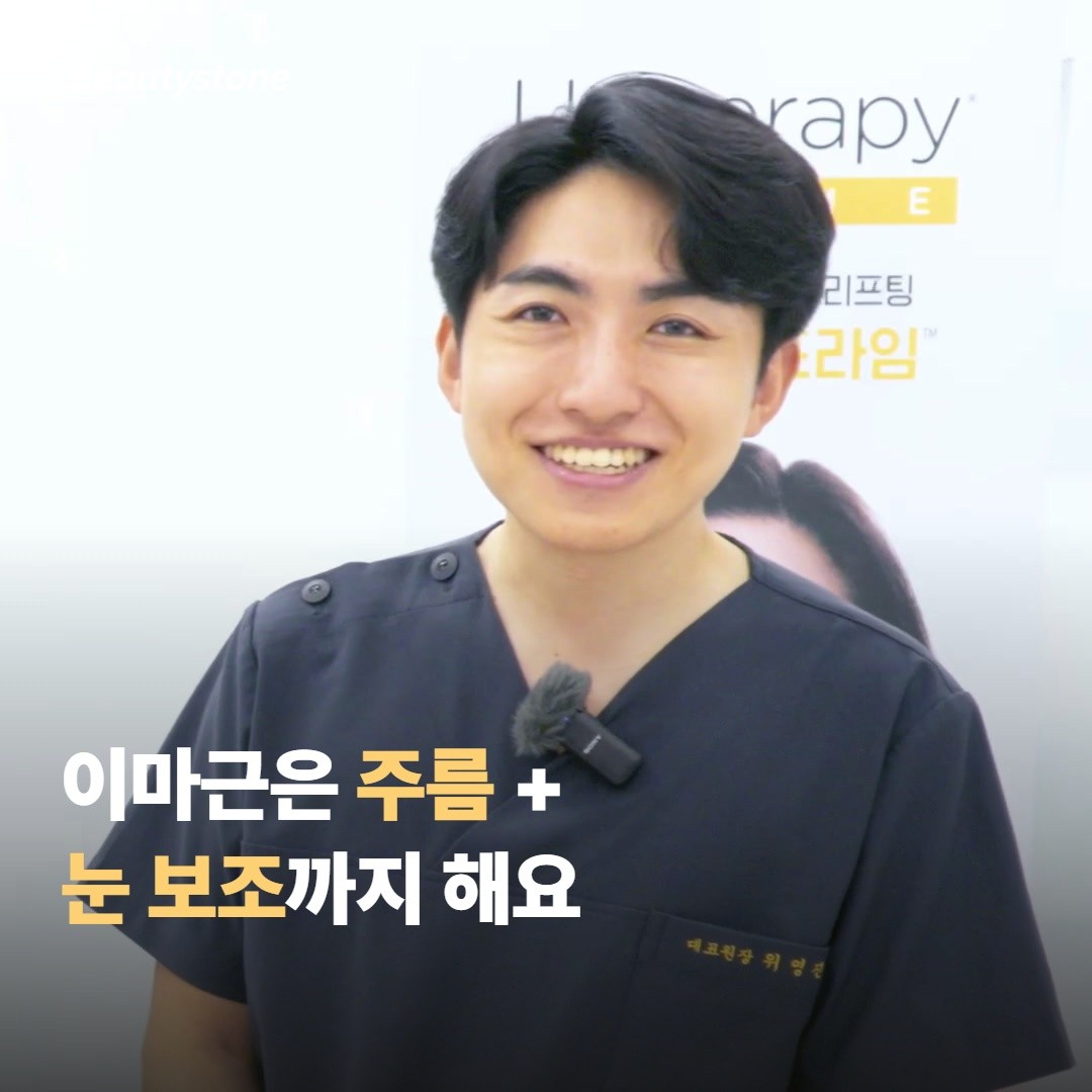 이마근은 주름 + 눈썹·눈꺼풀 보조까지 해요