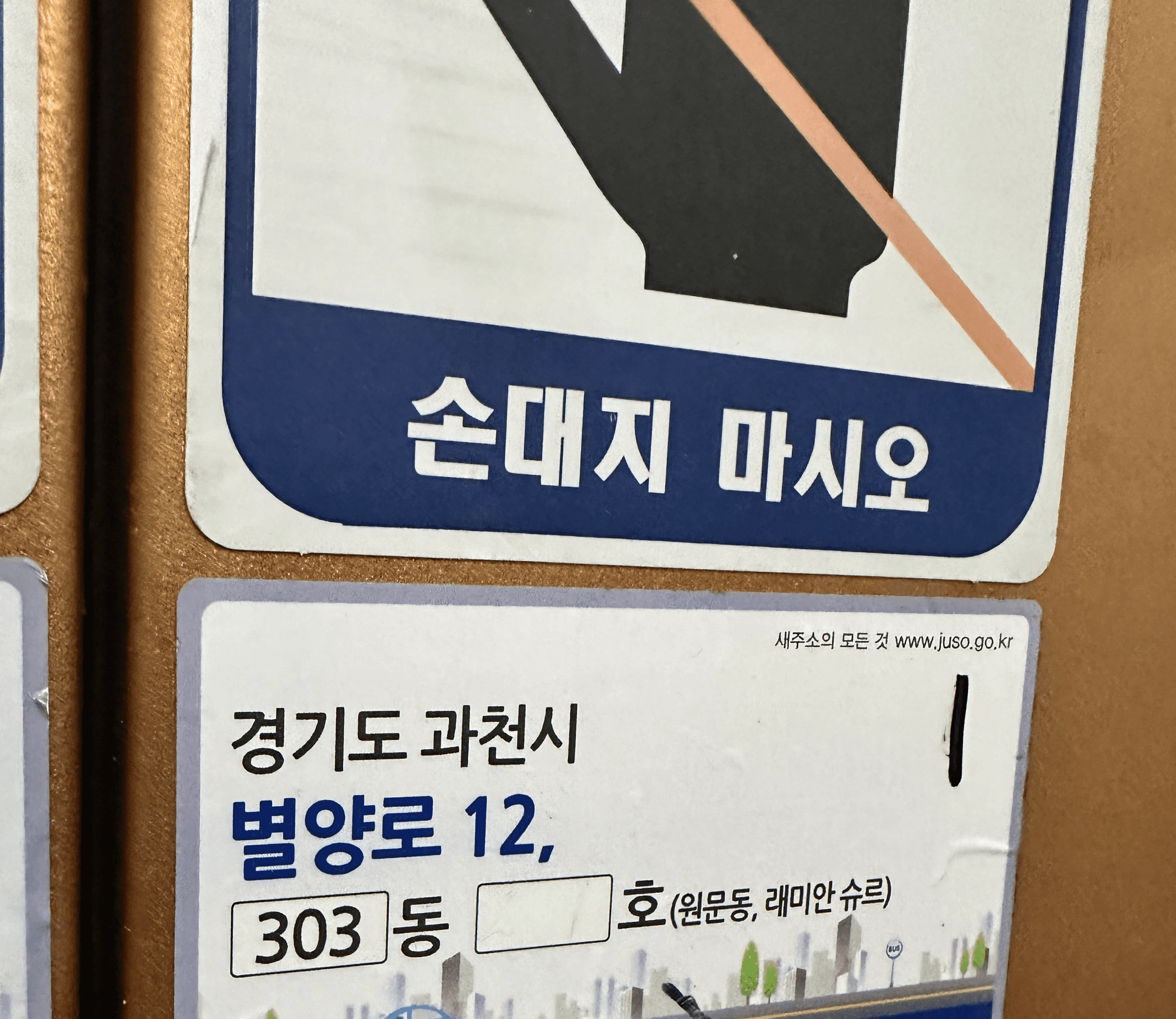 과천시 원문동 래미안슈르아파트 도시가스철거 전 │ 도시가스공사 신한울