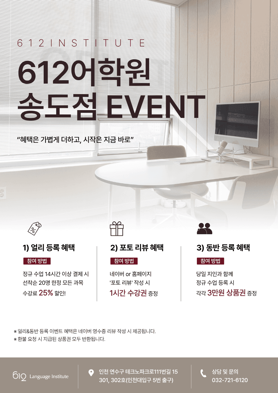 612어학원 송도점 오픈 이벤트