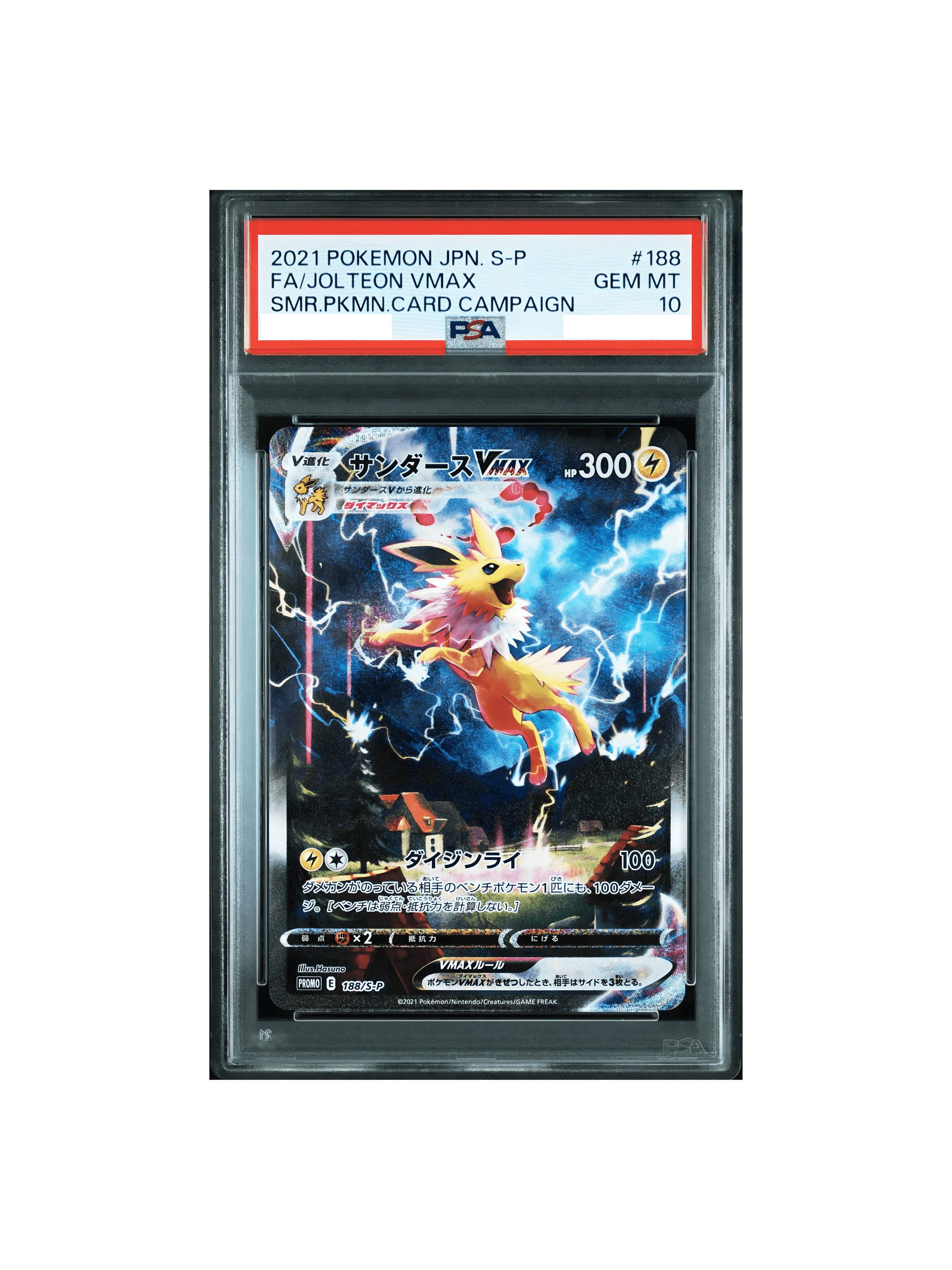 サンダースVMAX 夏ポケカ: プロモ[S-P 188] - PSA10