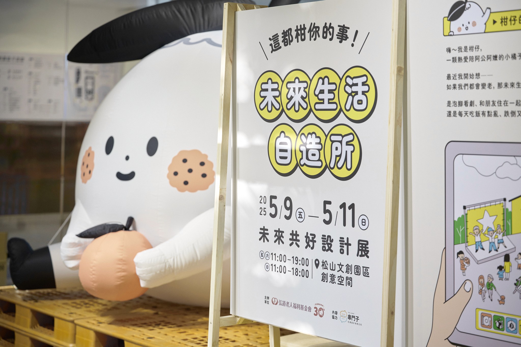 《 這都柑你的事!- 未來生活自造所 》 未來共好設計展 | 3/3 TRIO DESIGN 三分之三設計