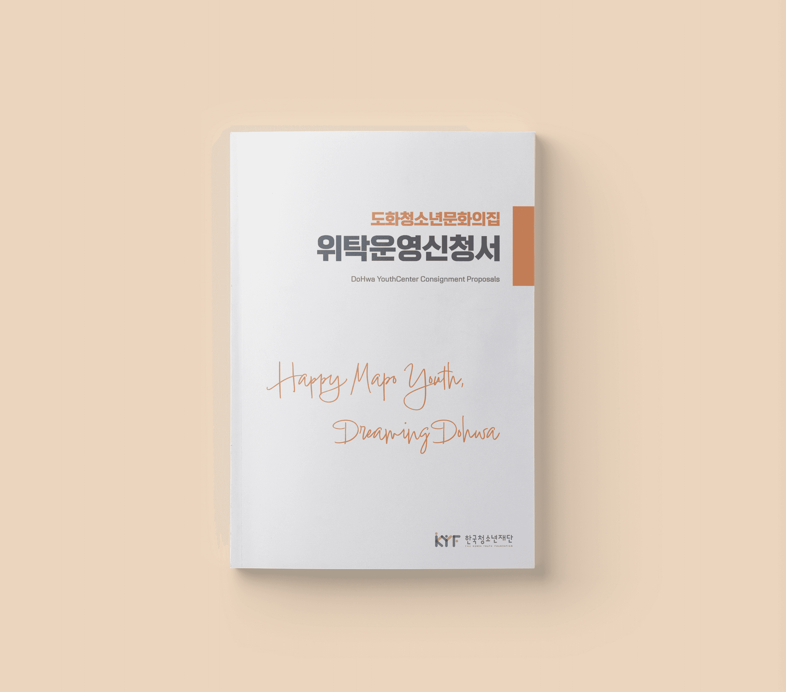 서초구청: 3단 리플렛