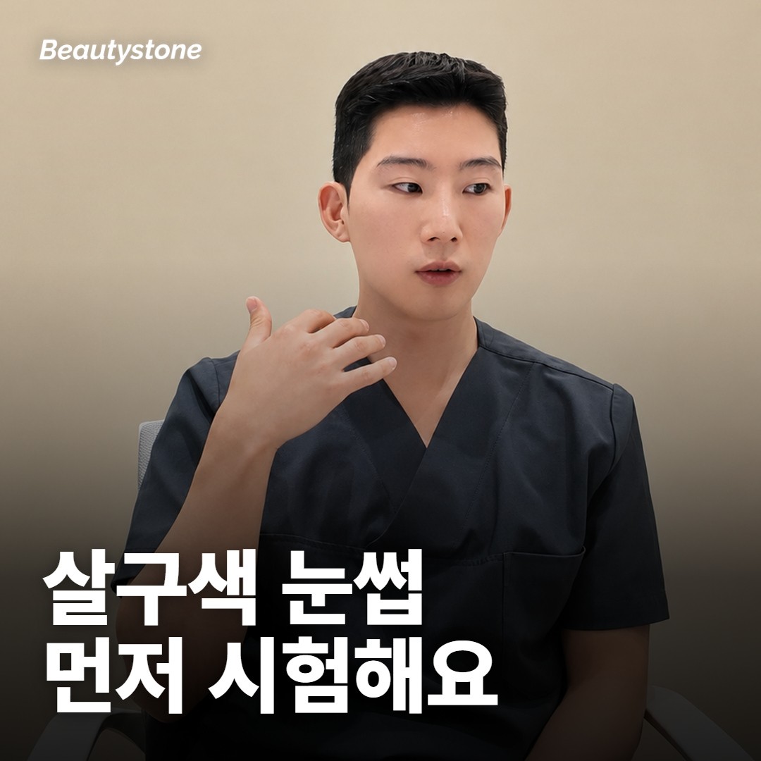 살구색·붉은 눈썹은 레이저에 먼저 검어질 수 있어요