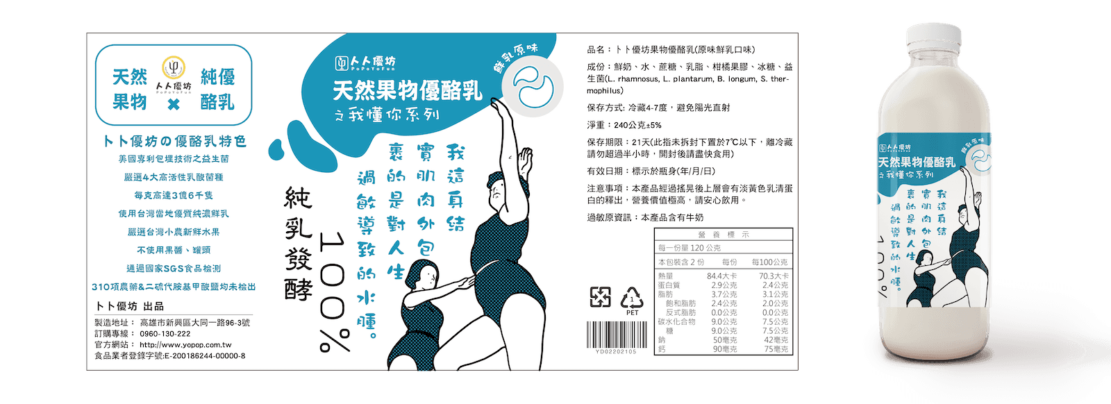 トト優坊原味優酪乳｜身體伸展運動插畫包裝視覺