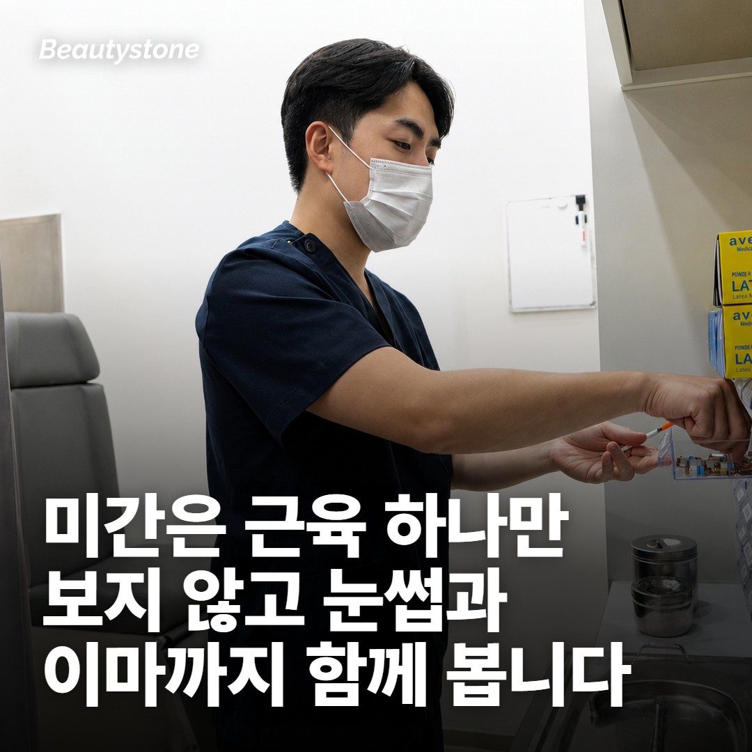 미간주름에서 가장 많이 갈리는 지점
