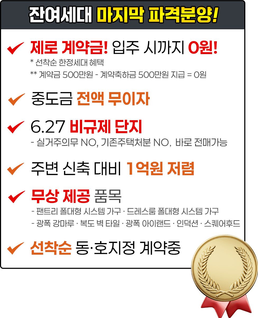 분양조건