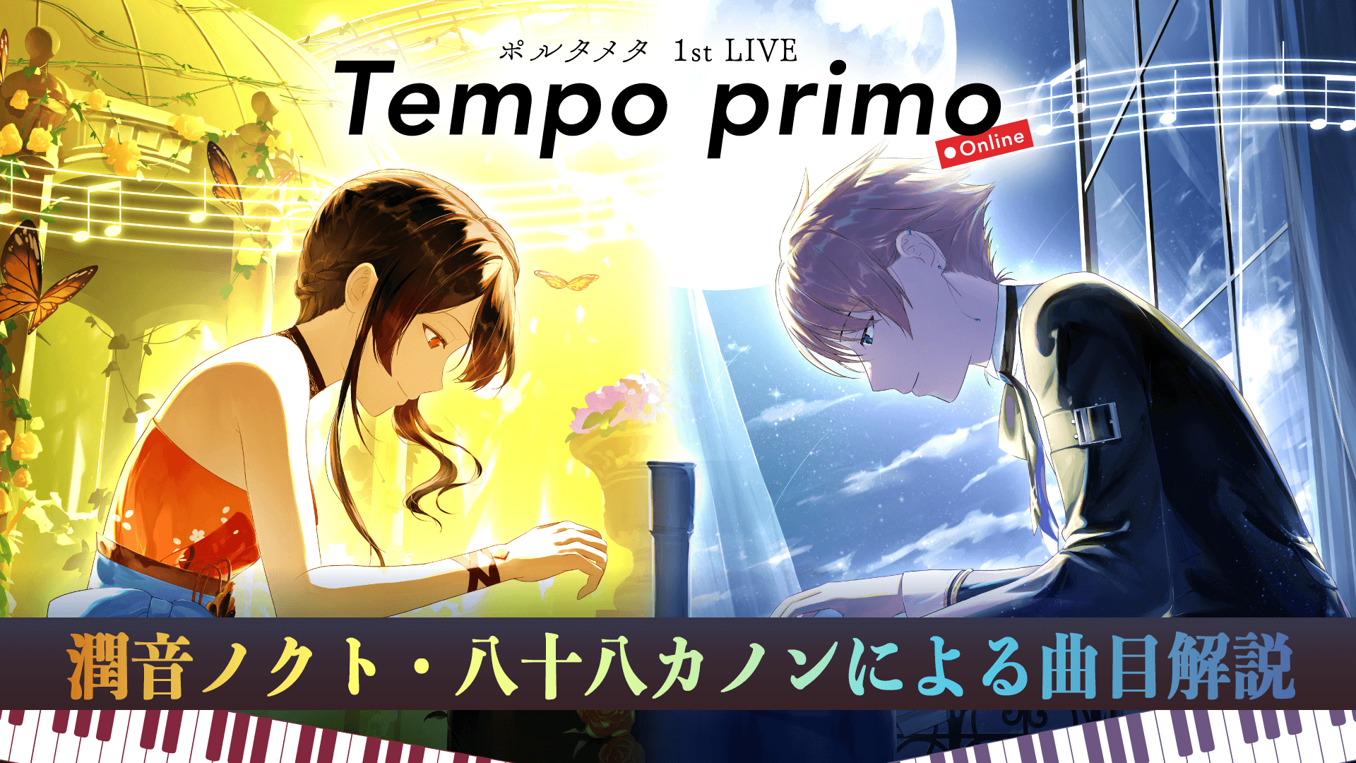 Spotify、AppleMusicほか、八十八カノンの演奏楽曲が各音楽配信サービスで配信開始!