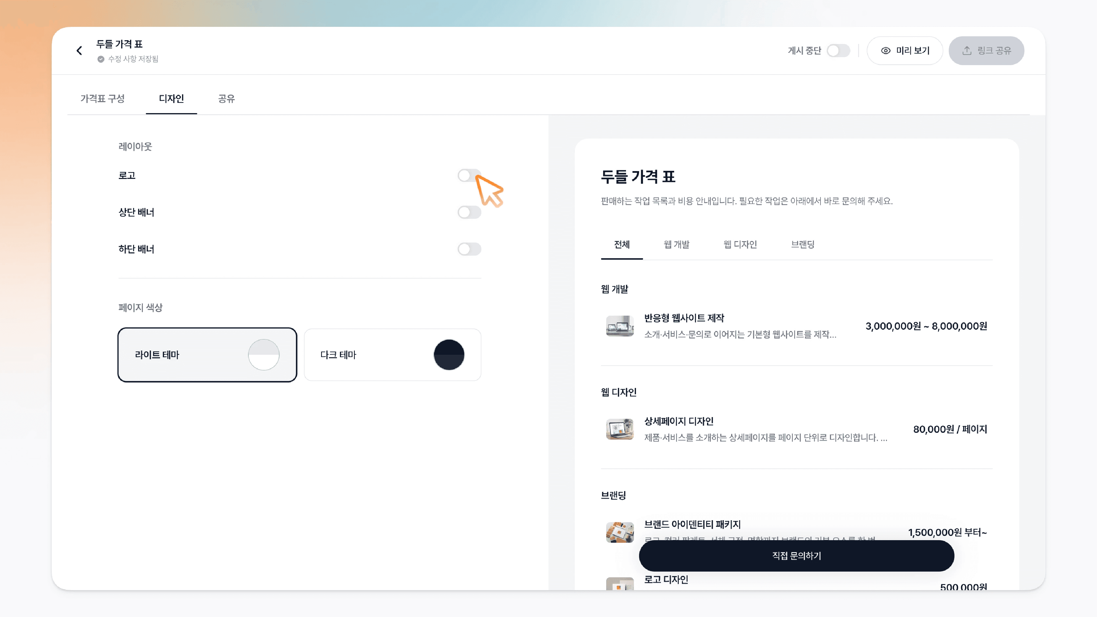 디자인 설정에서 로고 토글을 켠 모습