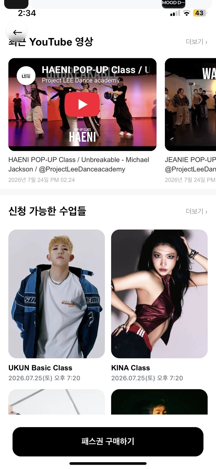 수강생 앱에서 댄스 클래스를 사전 신청하는 화면