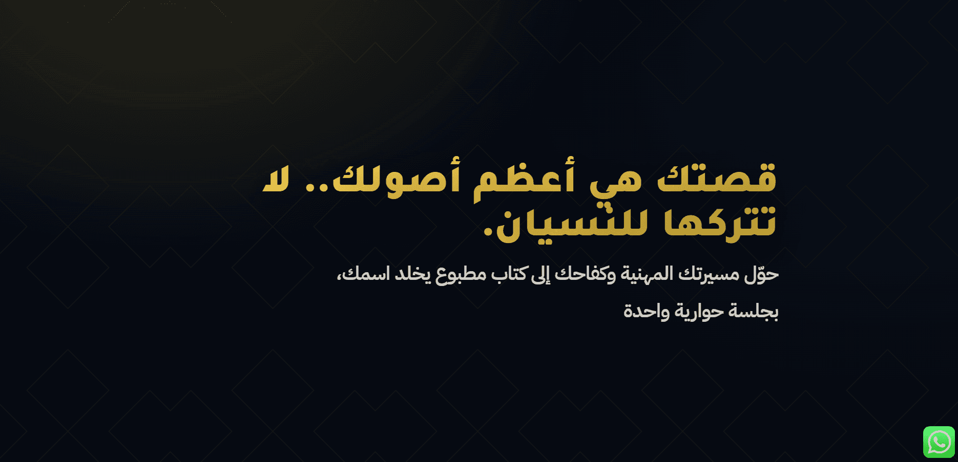 صفحة هبوط محمد المحمادي