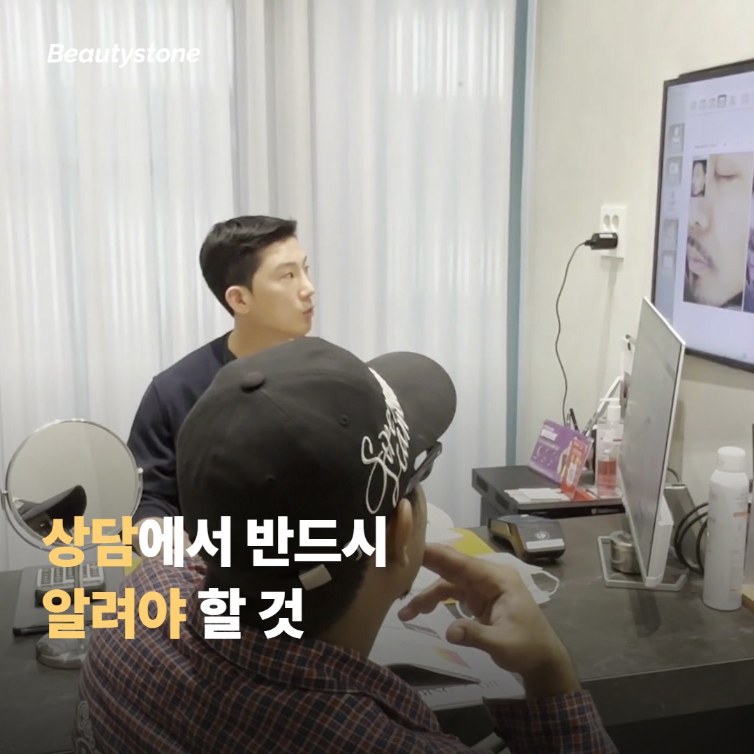 시술 전 상담에서 반드시 알려야 할 것