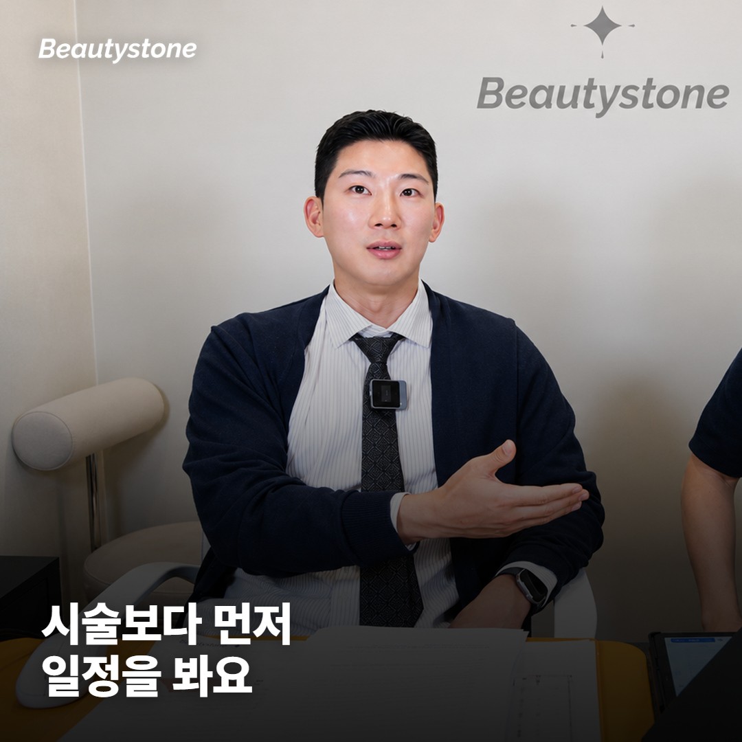 합정 뷰티스톤이 일정부터 확인하는 이유