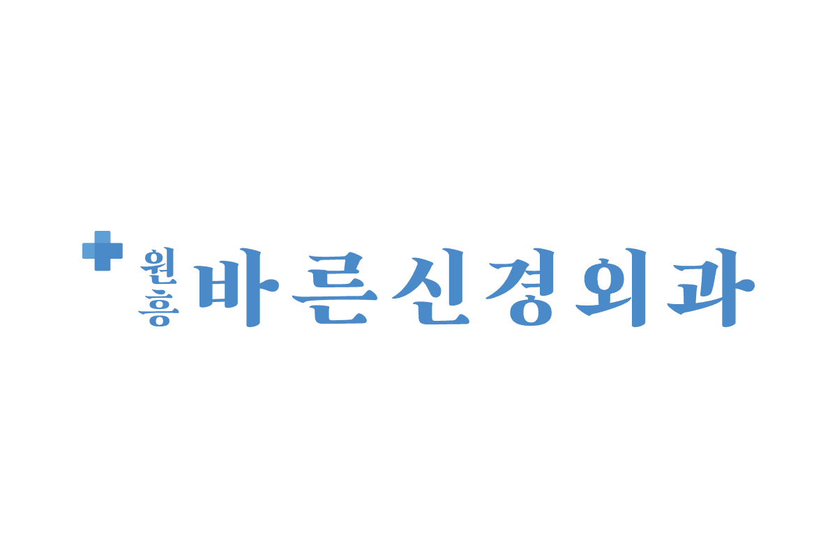원흥바른신경외과