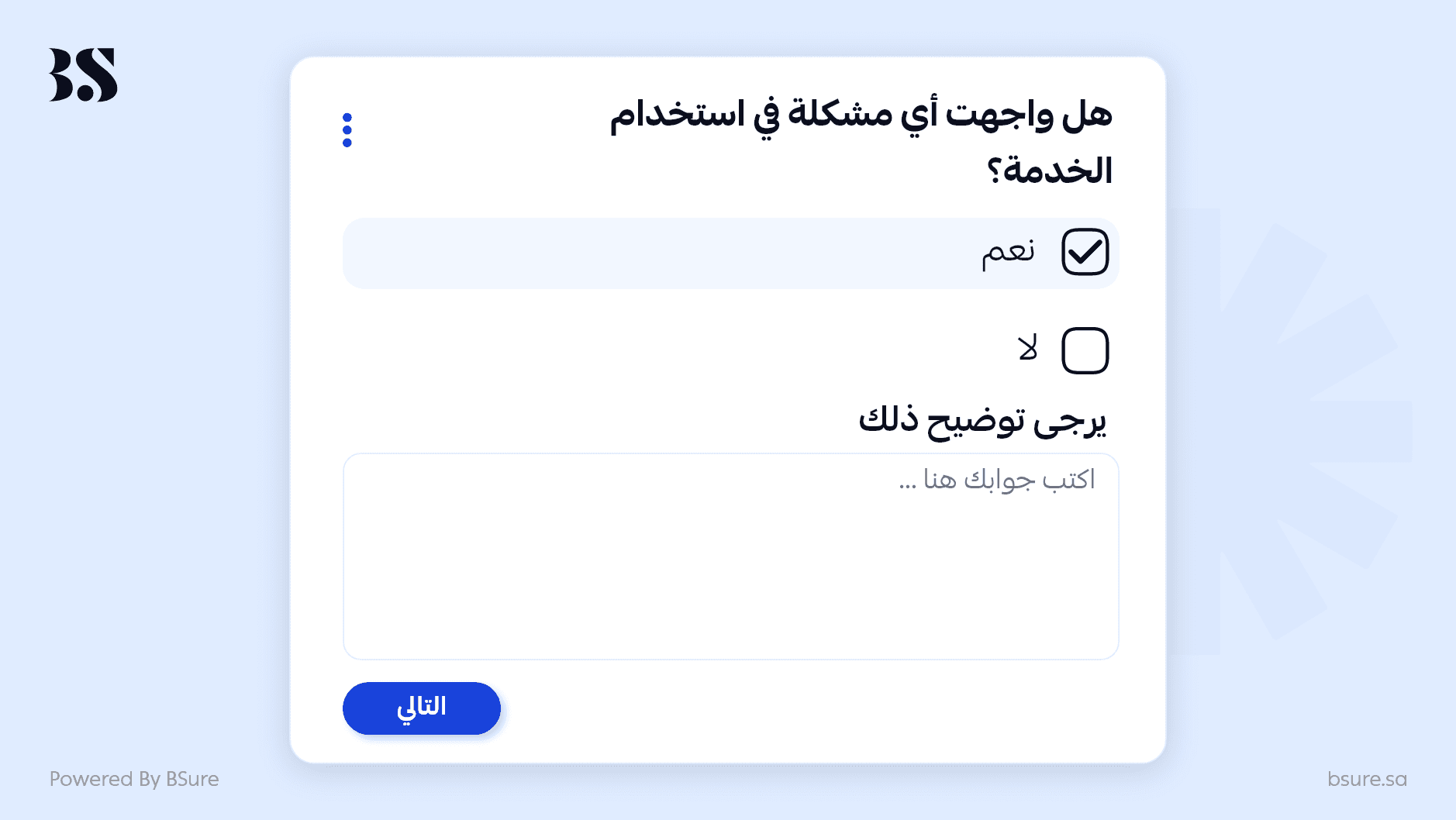أسئلة جمع الملاحظات (Comment Box)