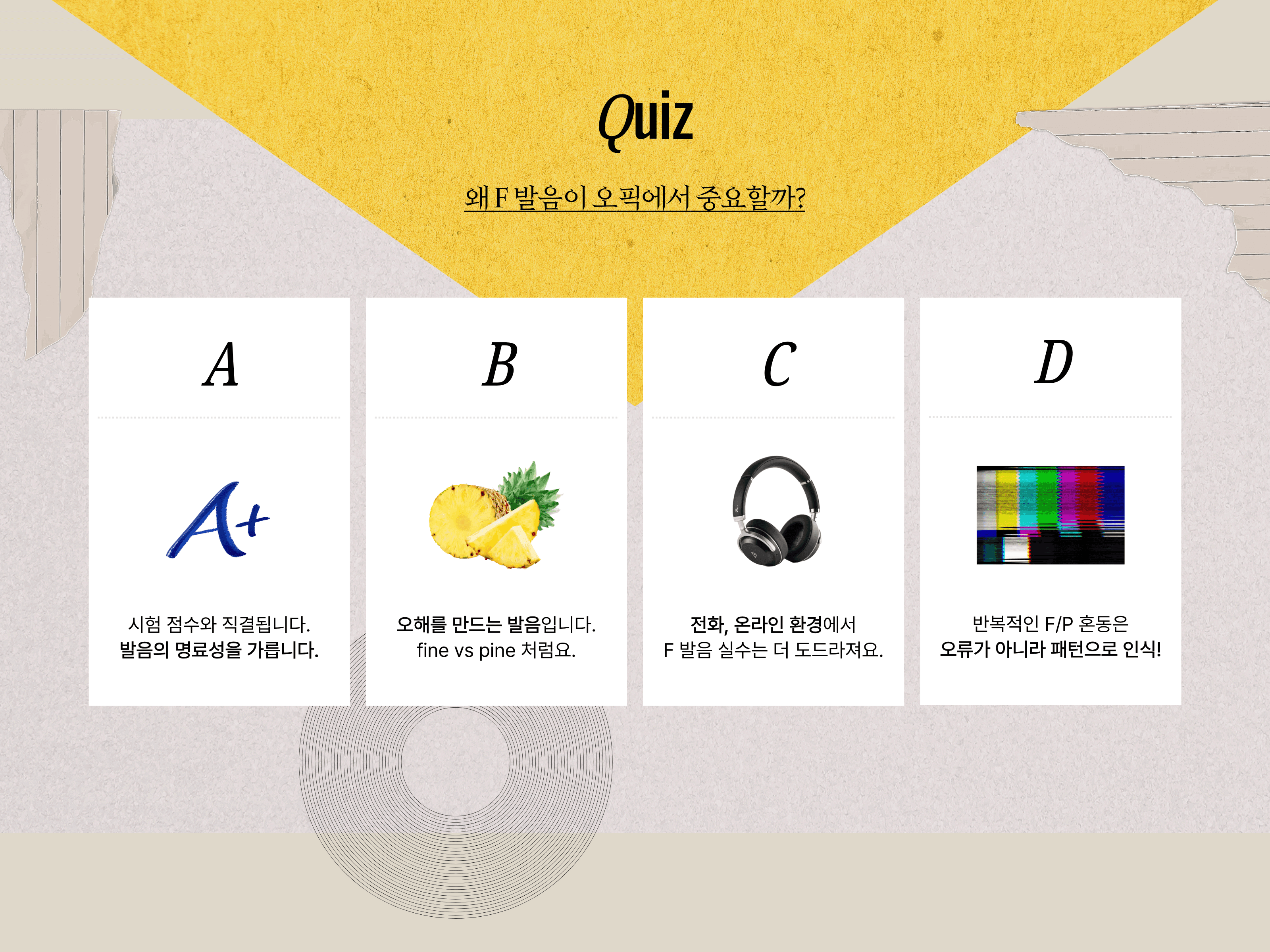 오픽 F발음이 중요한 이유