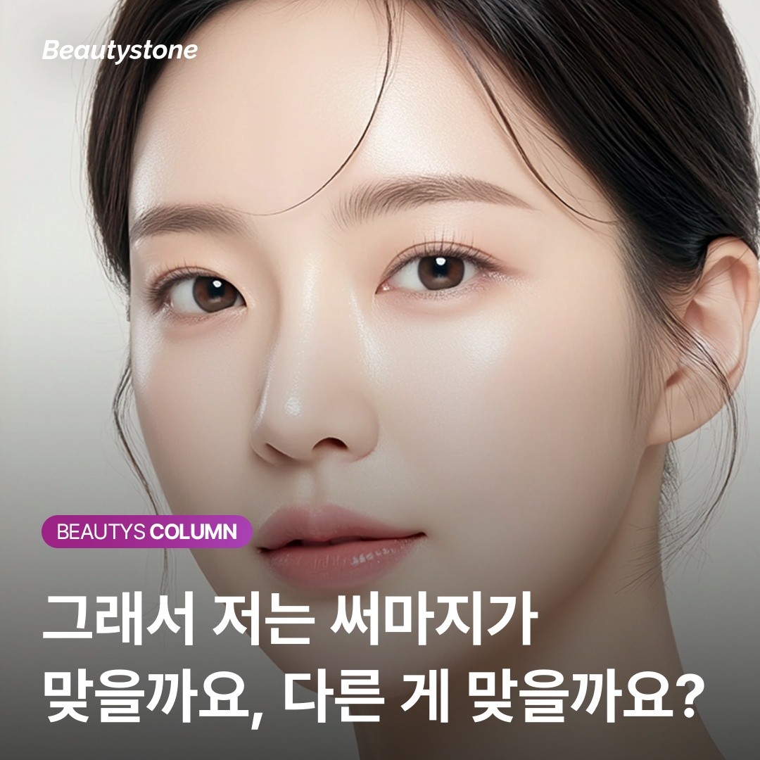 써마지 적합 유형