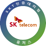 SKT 공식인증 사전승낙서