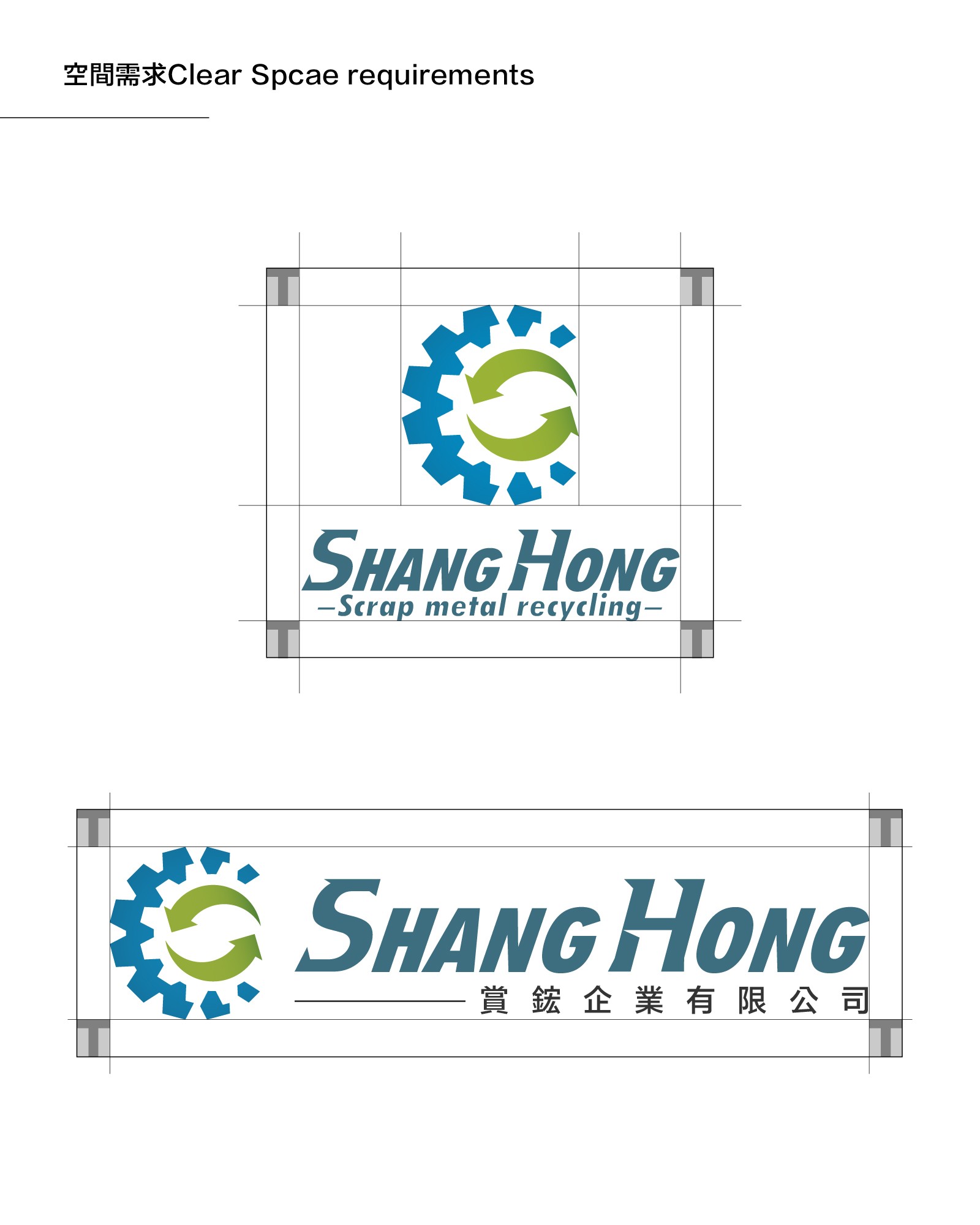 賞鋐回收公司 CI 系統｜標準字與識別規範設計