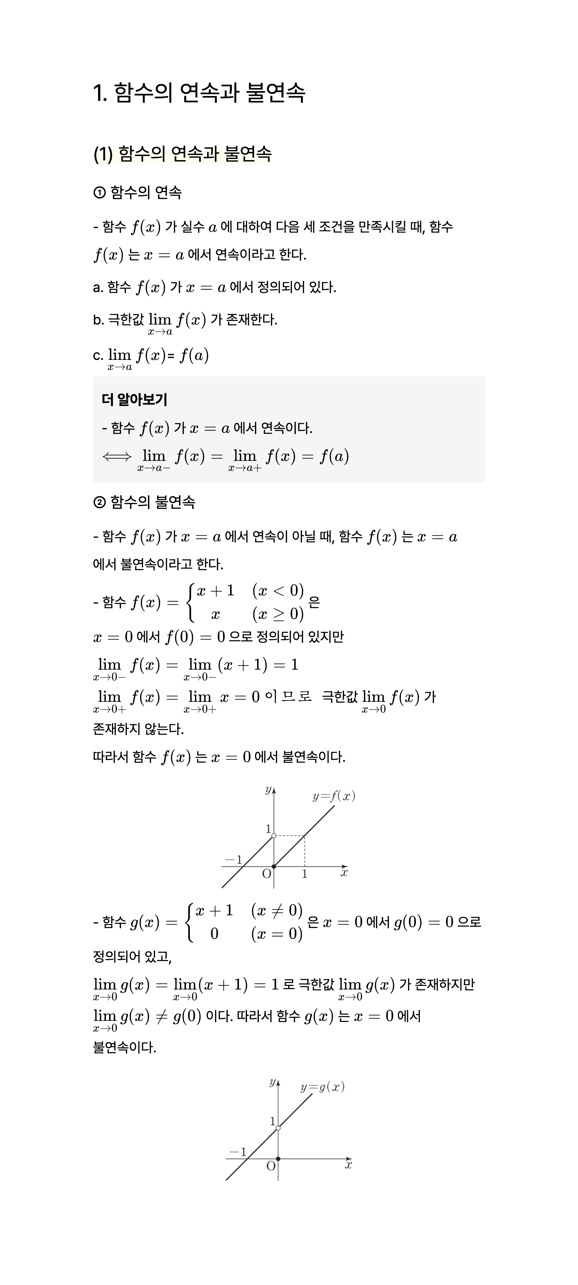 함수의 연속 개념 1