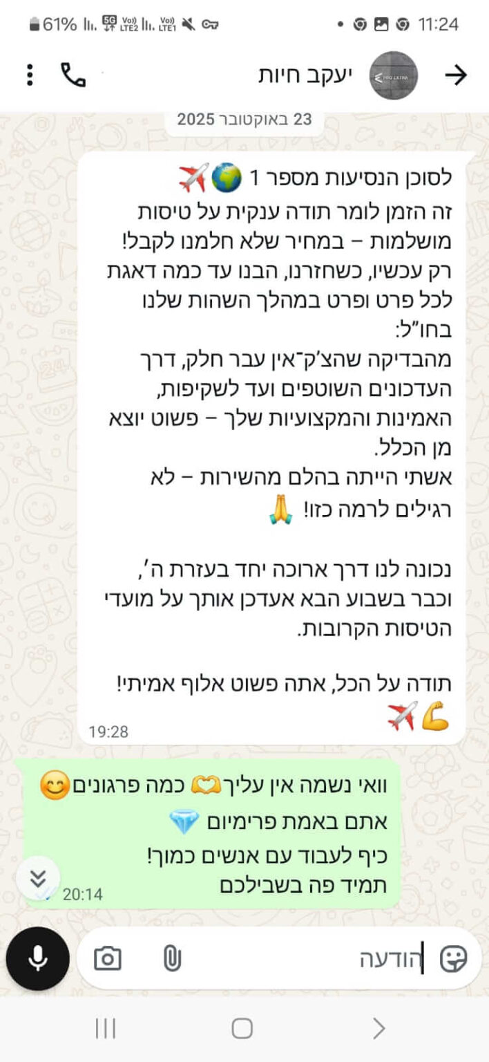 צילום מסך של המלצת לקוח ב־WhatsApp