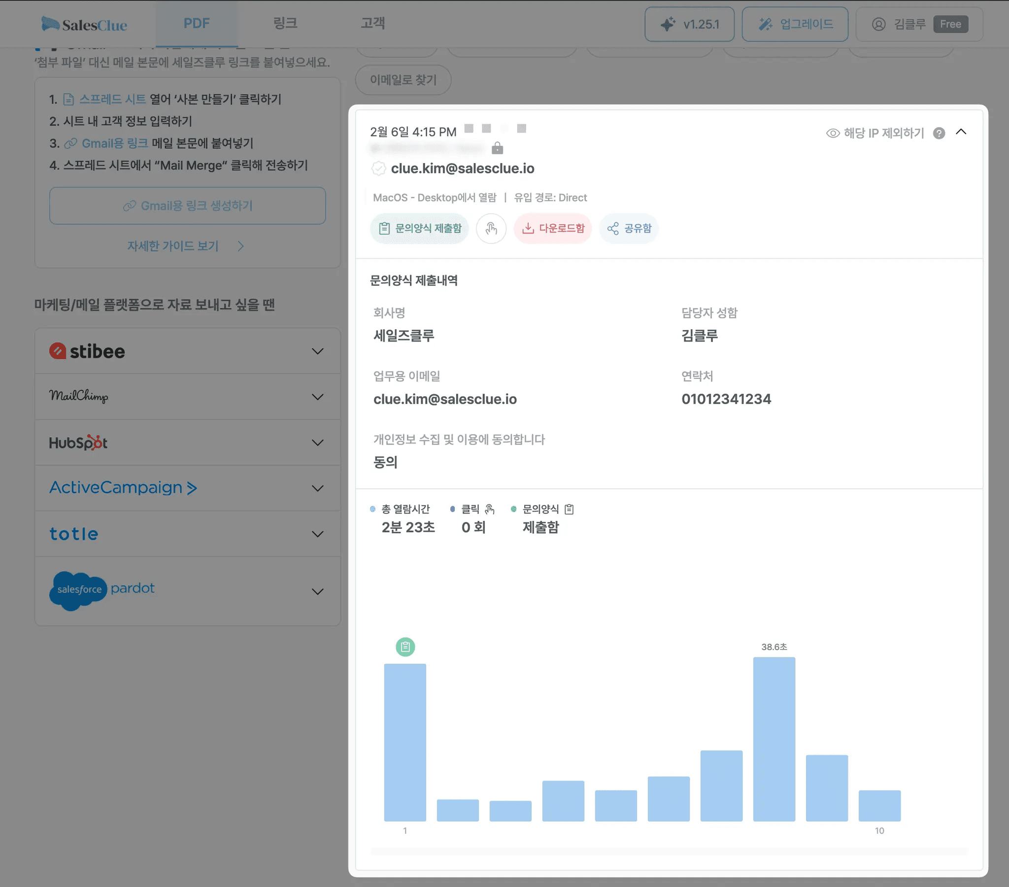 세일즈클루로 수집된 고객 데이터