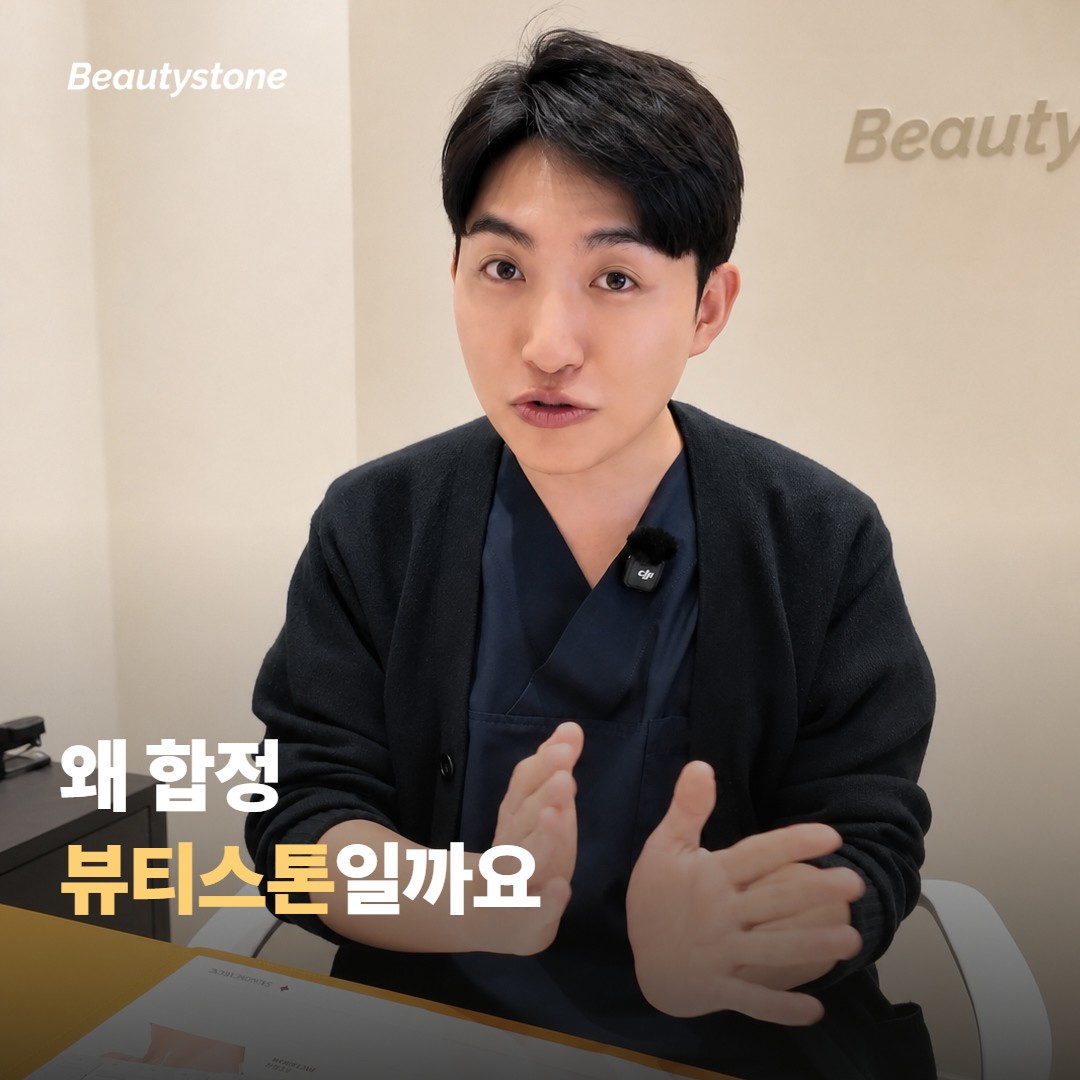 왜 합정 뷰티스톤일까요