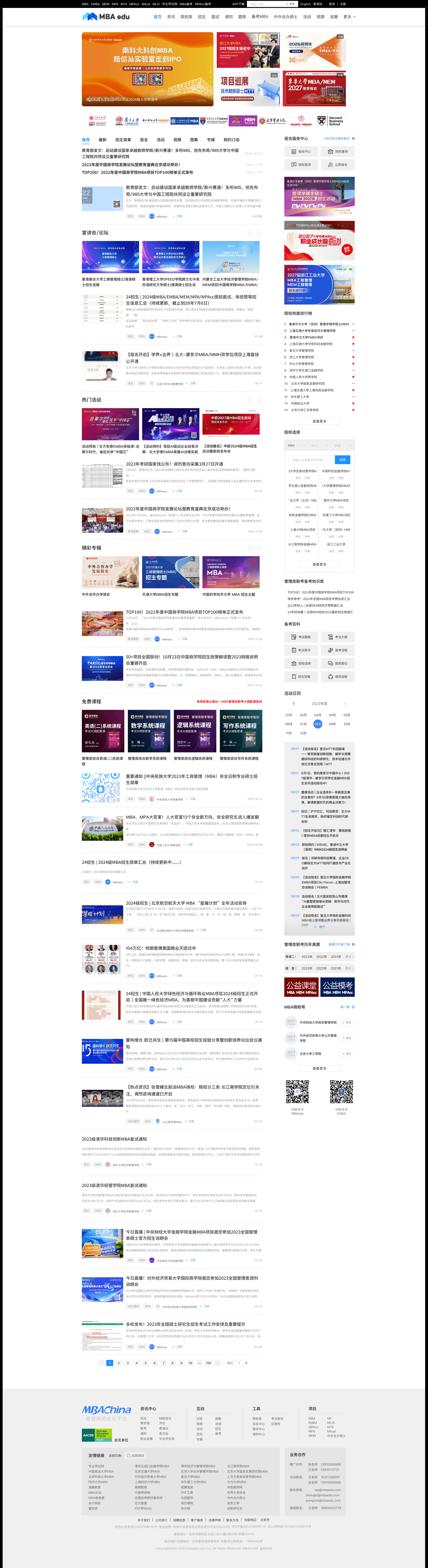 MBA Edu 旧版官网首页