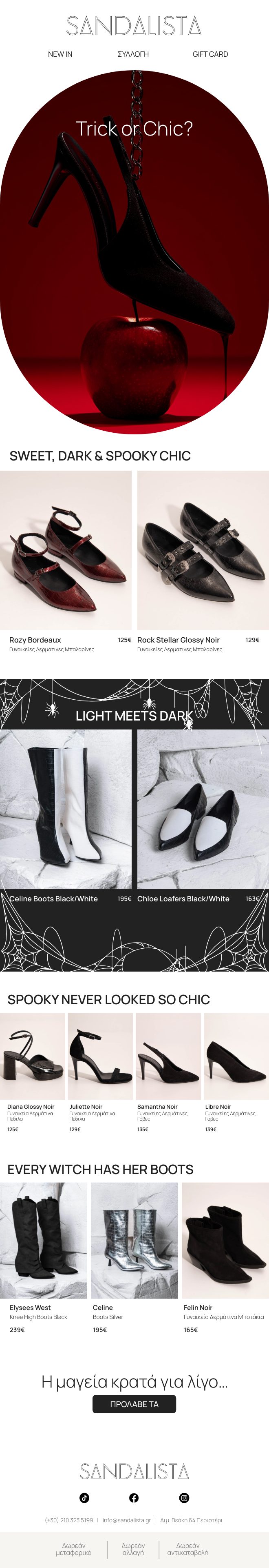 Sandalista newsletter: Halloween