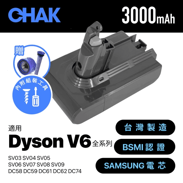 dyson v6 吸塵器 副廠 電池