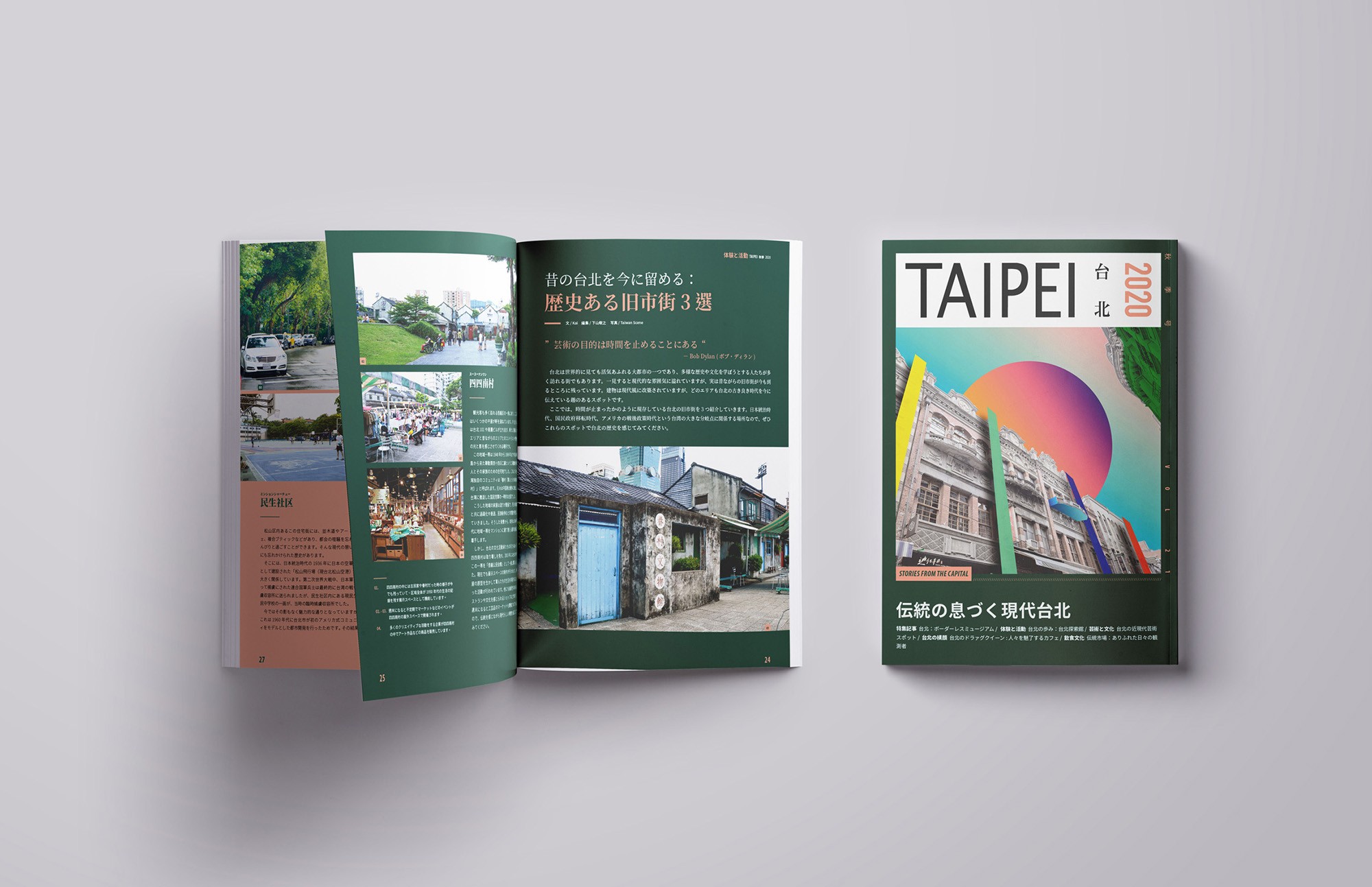 這張圖片展示了台北畫刊的封面與內頁,介紹了台北三個歷史街區的特色與旅遊資訊,以日文閱讀方式,從右到左的排版。