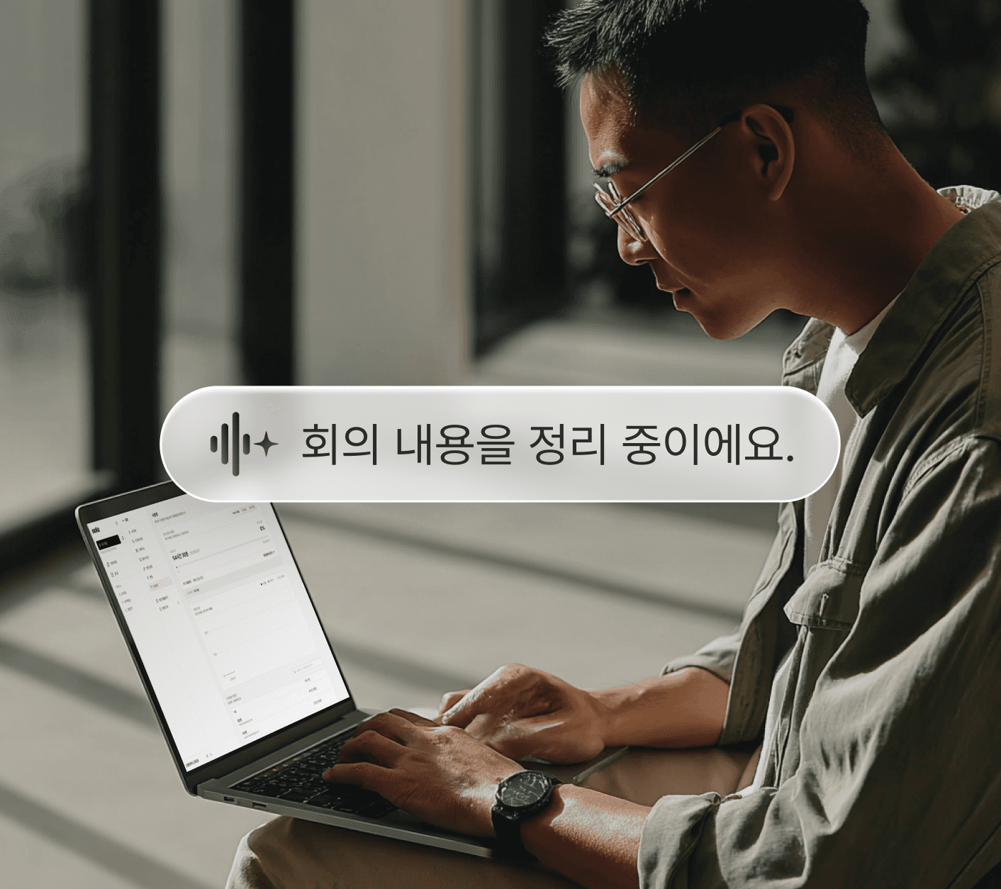 회의 내용을 정리 중인 AI