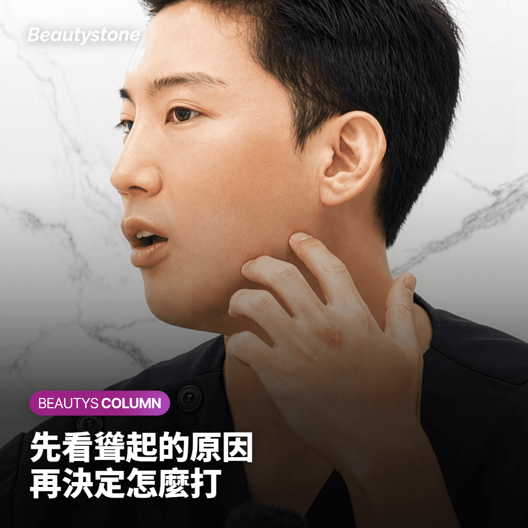 先看聳起的原因 再決定怎麼打