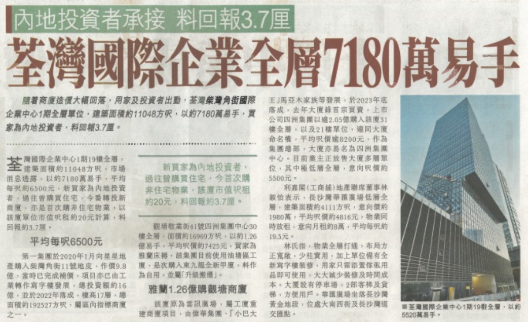 投資者購荃灣國際企業中心全層