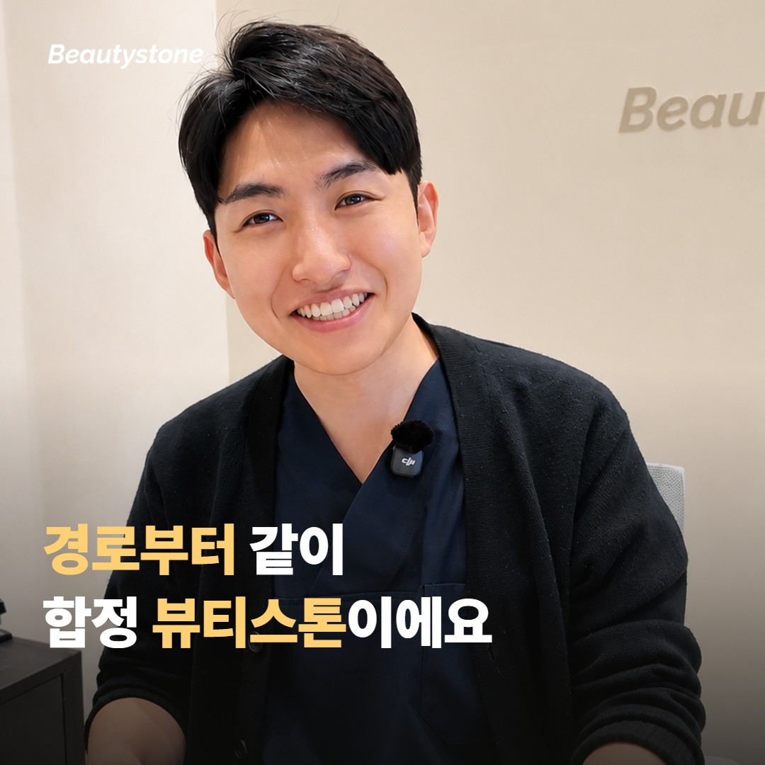 왜 합정 뷰티스톤일까요