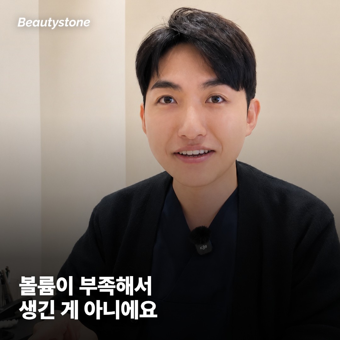 오목함을 만드는 것은 볼륨 부족이 아니에요