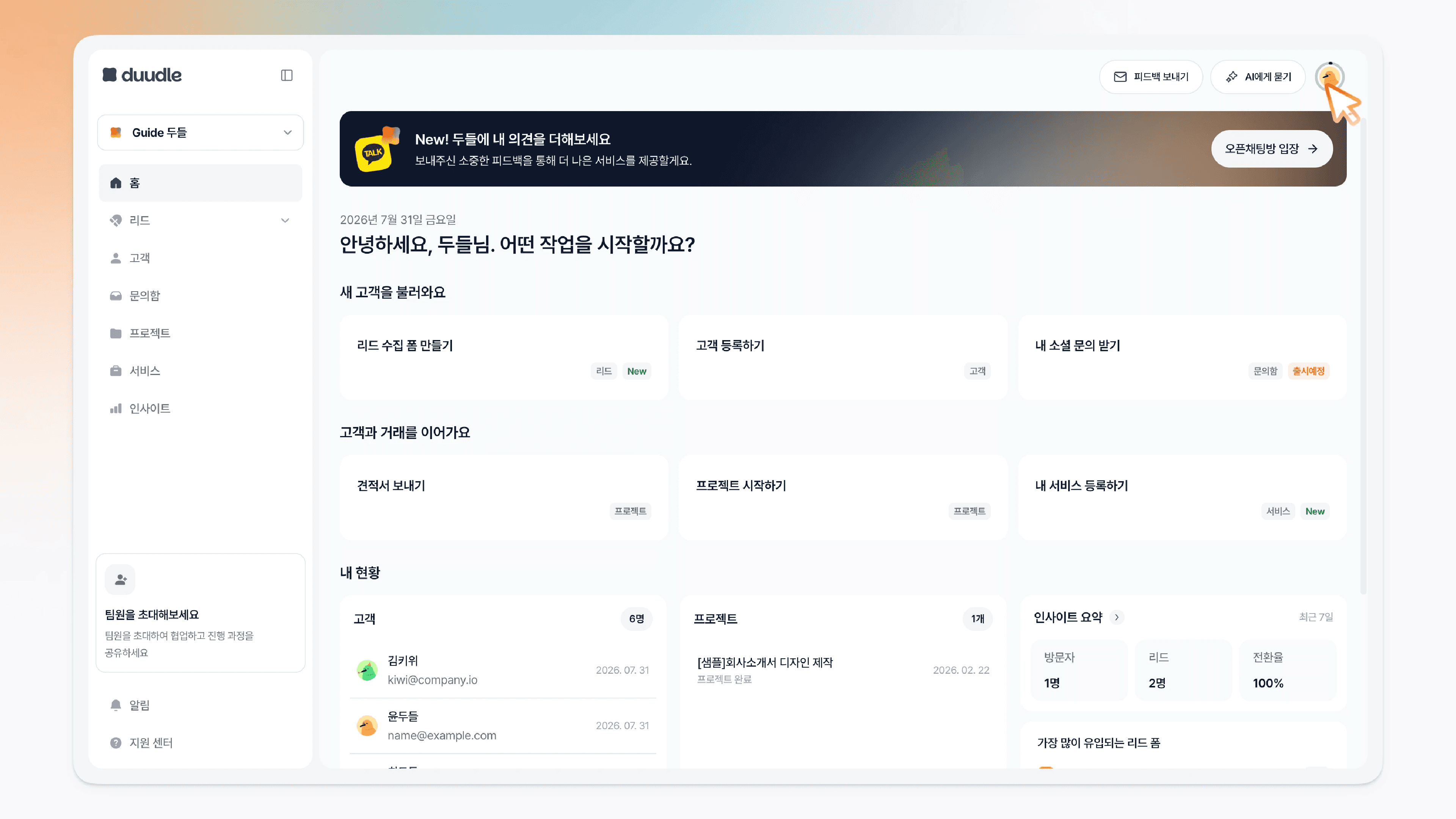 화면 우측 상단의 프로필을 클릭하는 모습
