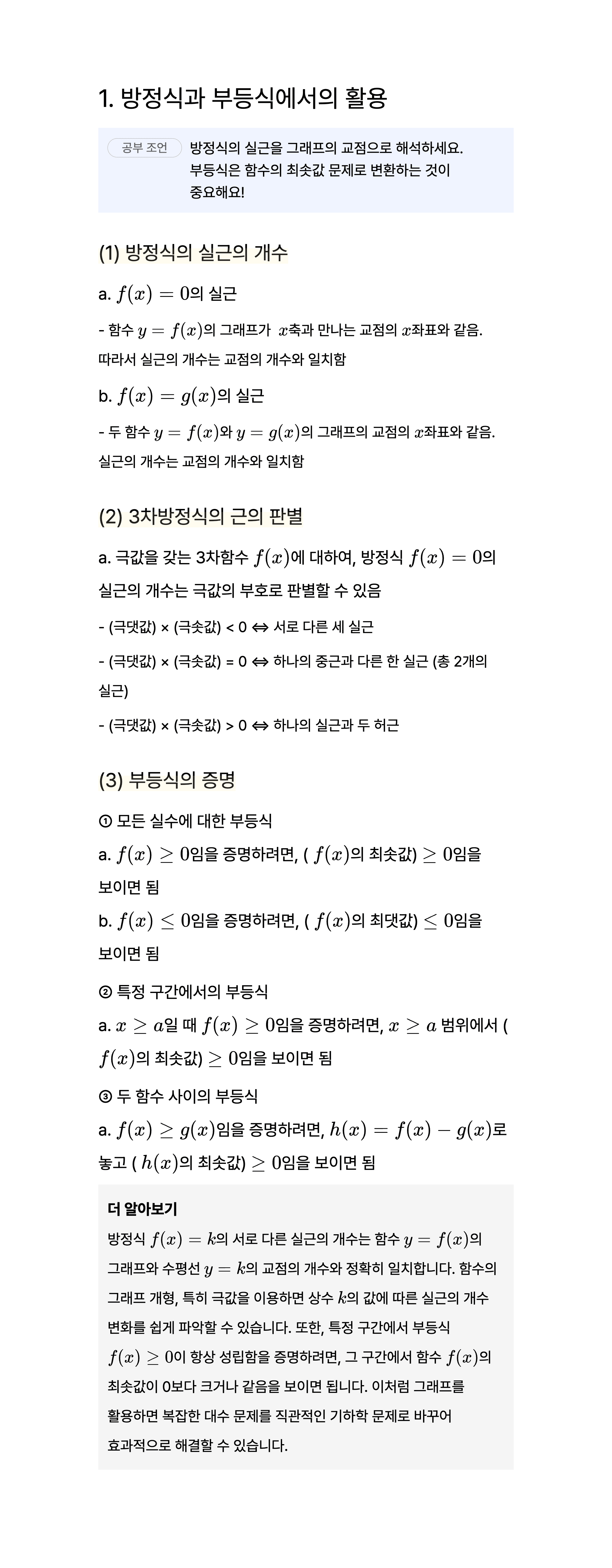 미분의 정의, 미분의 개념